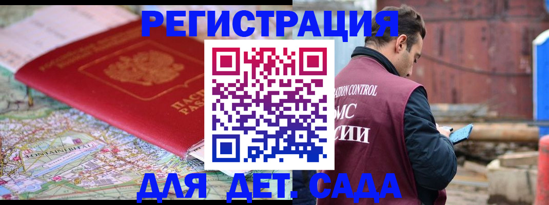 прописка для военкомата в Шелехове