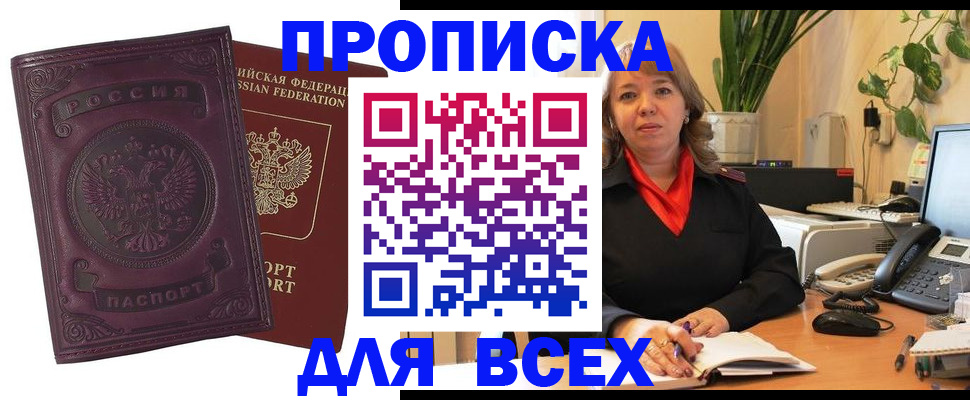 временная регистрация для всех в Шелехове