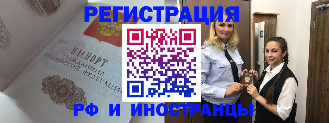 прописка регистрация в Шелехове