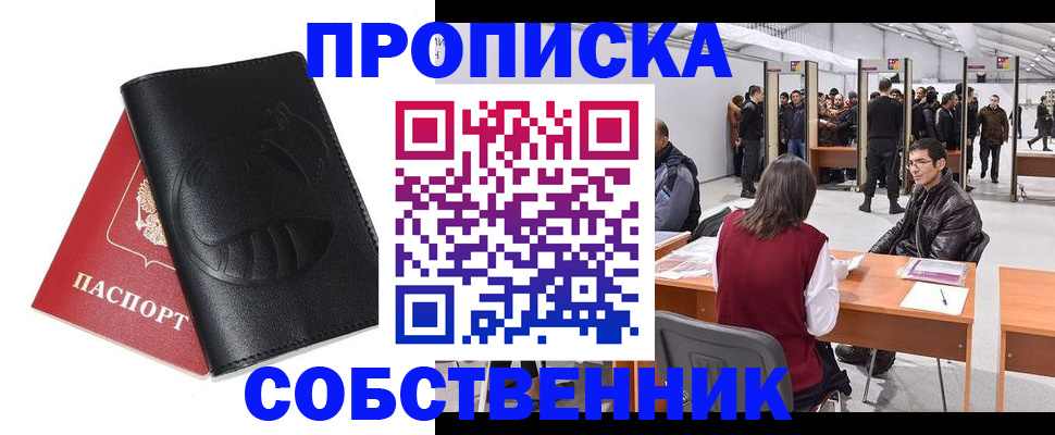 прописка для военкомата в Шелехове