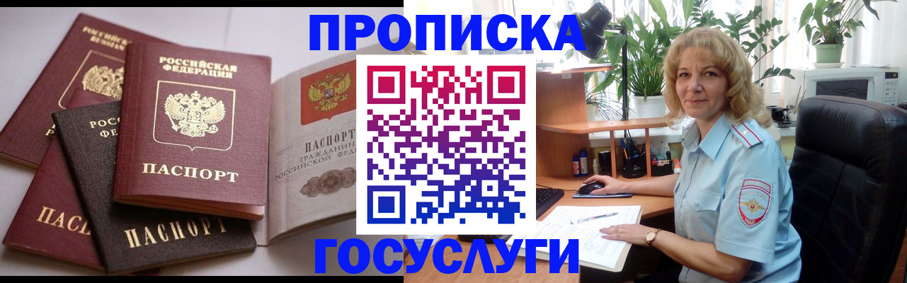 прописка 2025 в Шелехове
